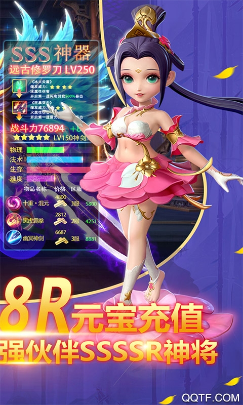 仙凡傳送648版