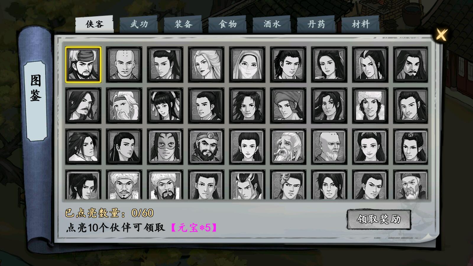 《武俠歷險記安卓版》