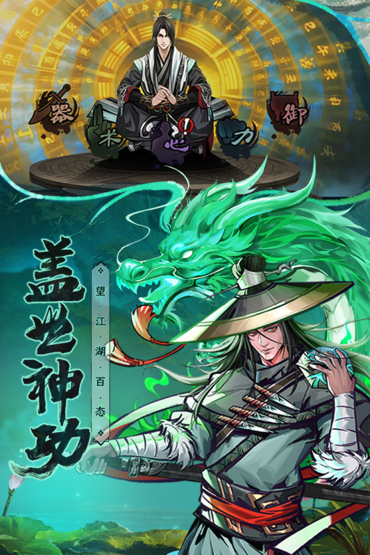 真武江湖手游安卓版下載
