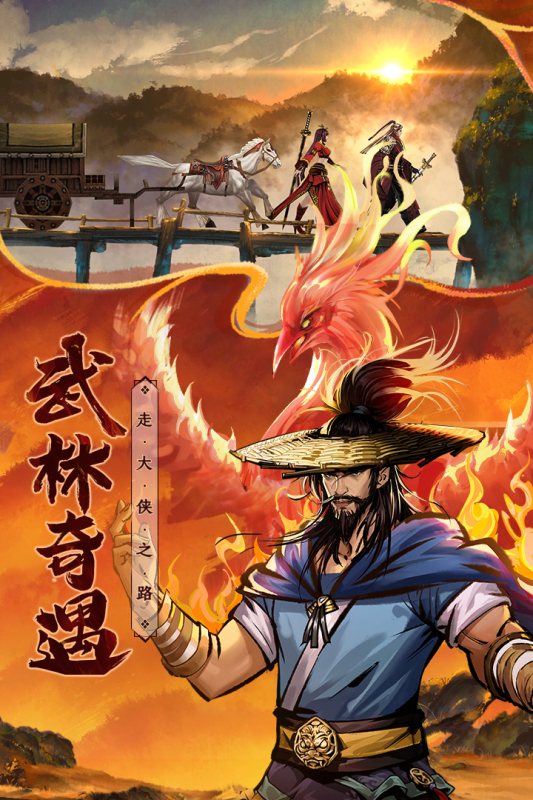 真武江湖手游安卓版下載