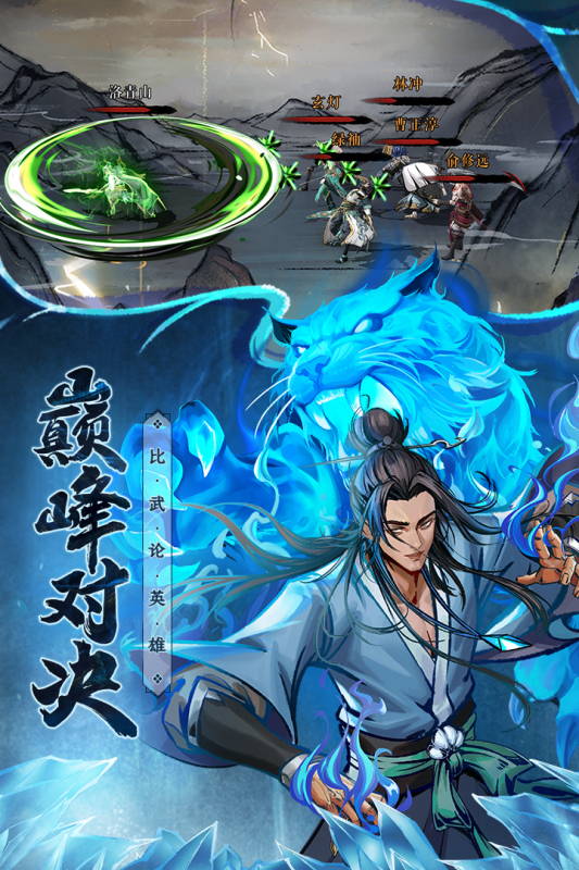 真武江湖手游安卓版下載