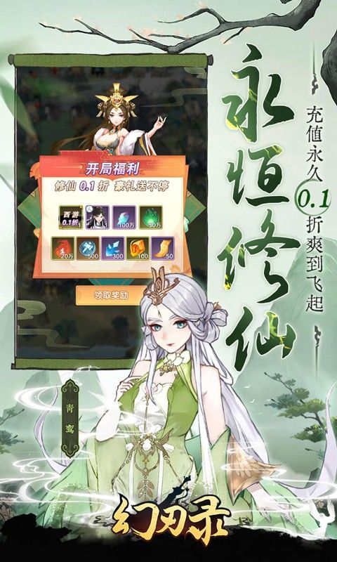 幻刃錄0.1版：西游修仙記