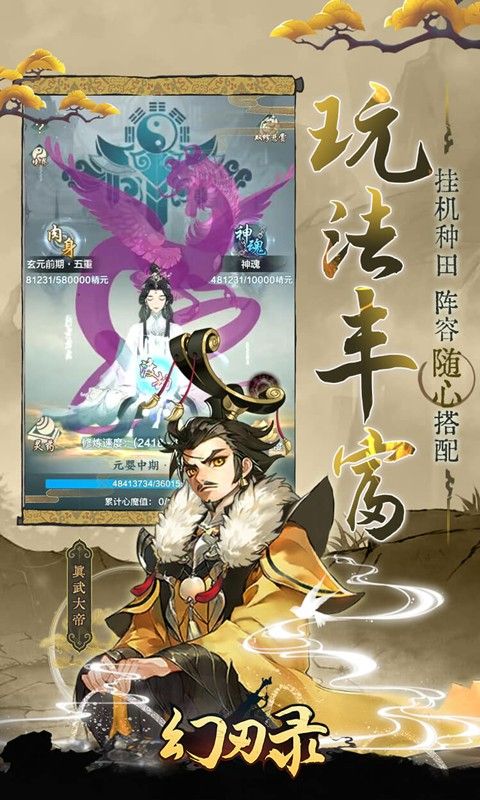 幻刃錄0.1版：西游修仙記