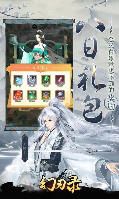 幻刃錄0.1版：西游修仙記