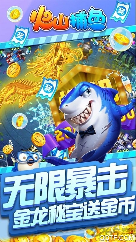 火山捕魚大獎版