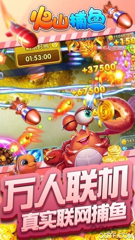 火山捕魚大獎版