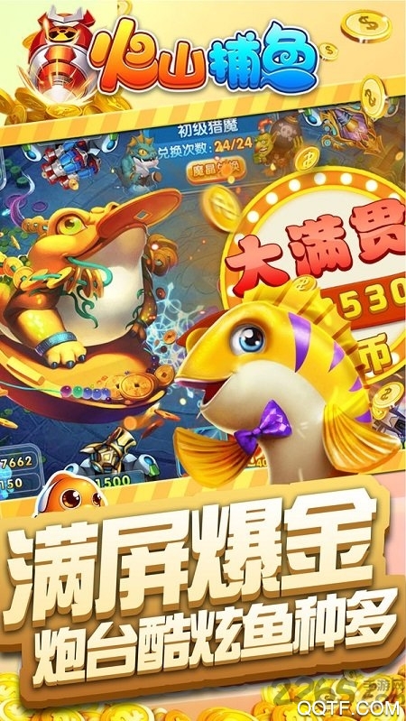 火山捕魚大獎版