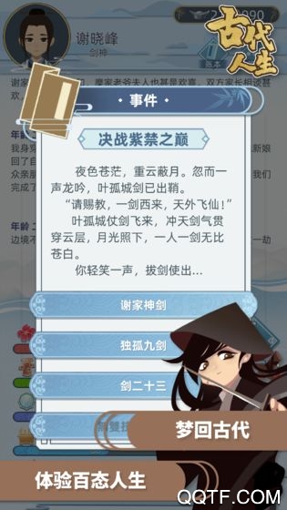 古代人生測(cè)試版無(wú)限版