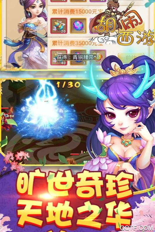 胡鬧西游648充值版