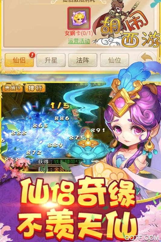 胡鬧西游648充值版