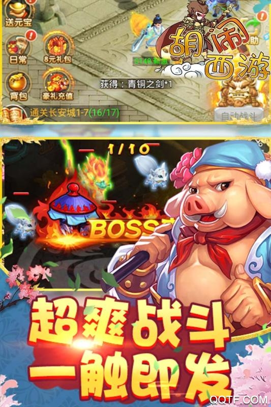 胡鬧西游648充值版