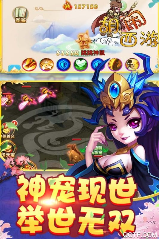 胡鬧西游648充值版