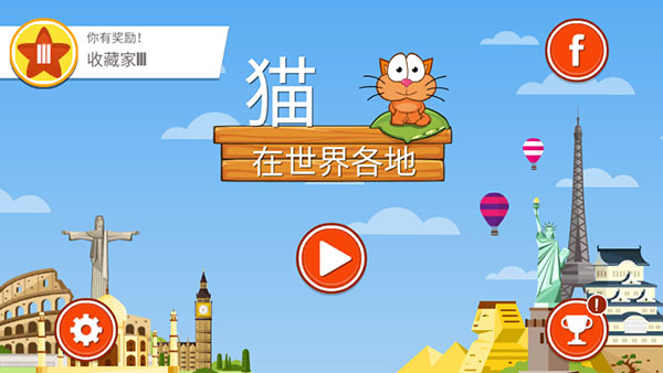 饑餓貓手游