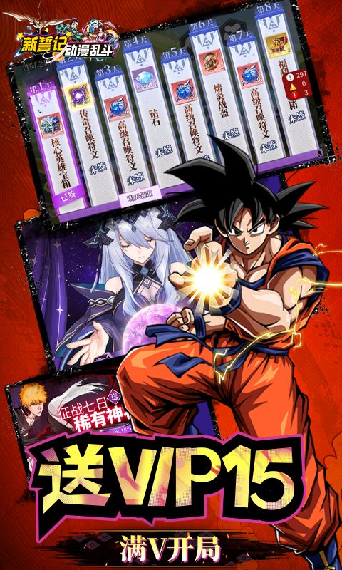 新誓記滿星神將充值版