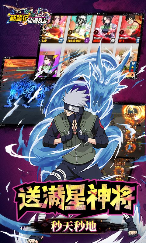 新誓記滿星神將充值版