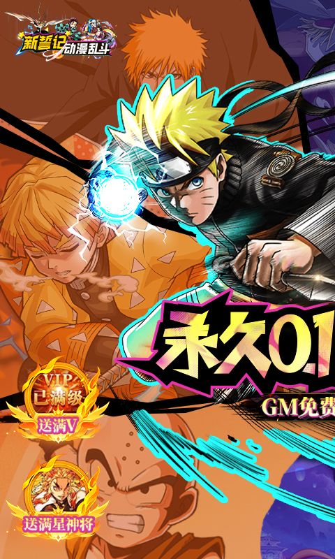 新誓記滿星神將充值版
