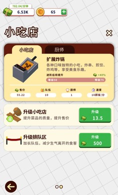 小食堂手游安卓版下載