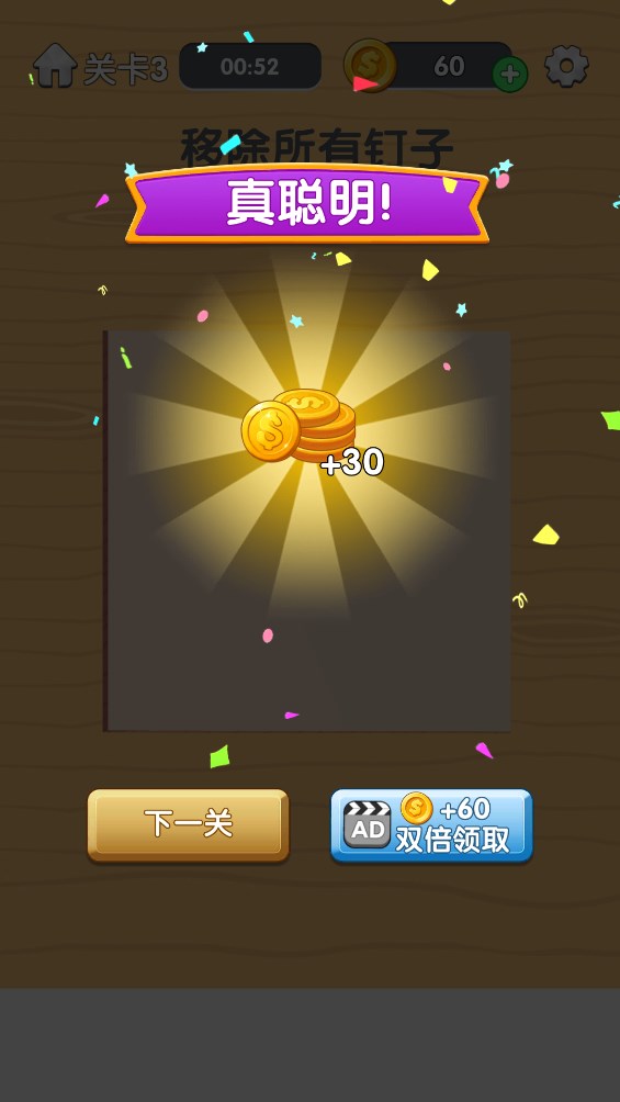 官方版打螺絲游戲