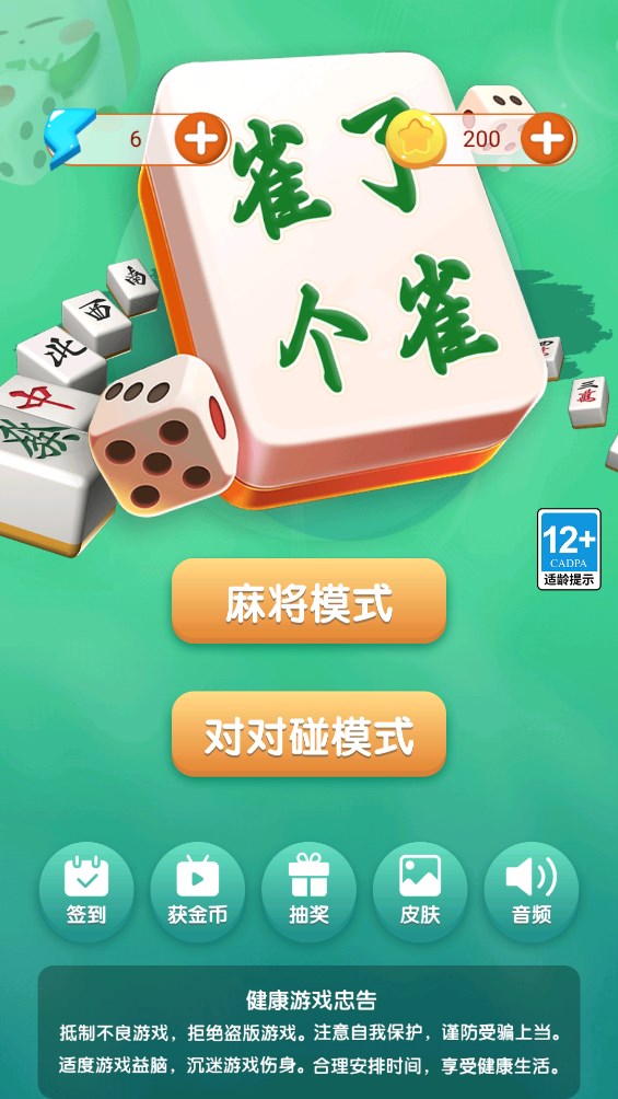 雀了個雀官方版游戲