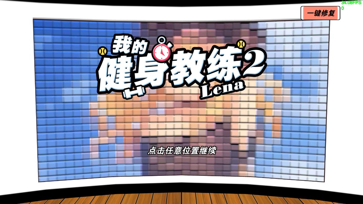 我的健身教練2官方版