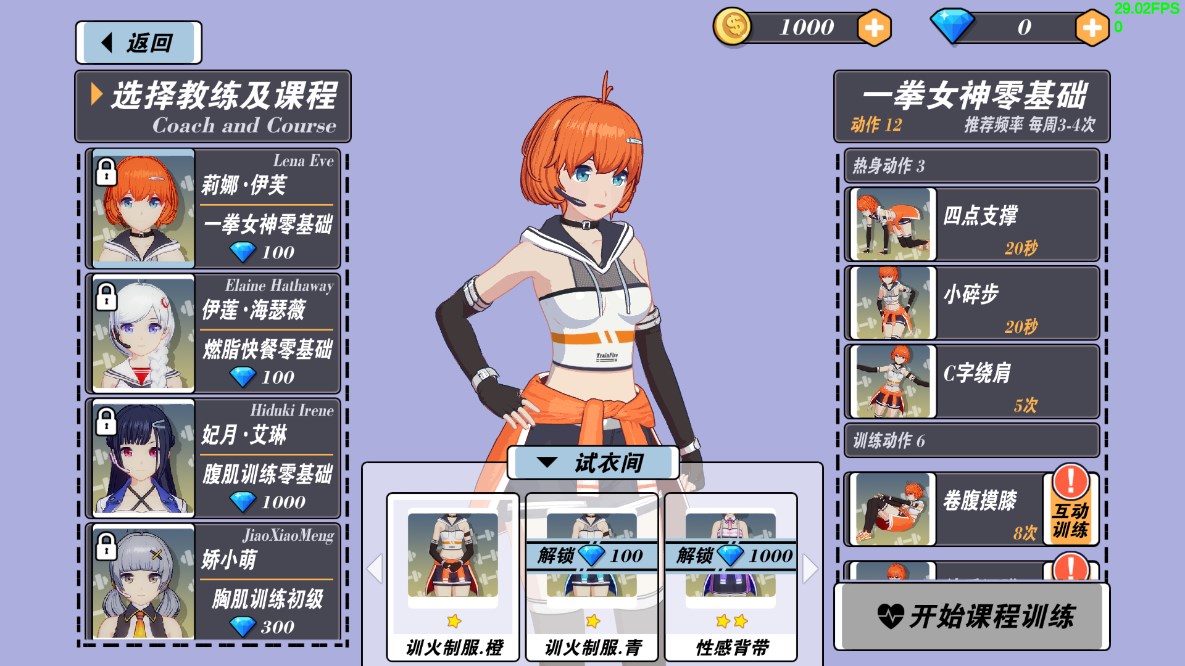 我的健身教練2官方版