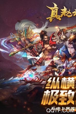 真趙云無雙官方版手游
