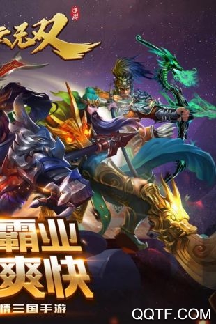 真趙云無雙官方版手游
