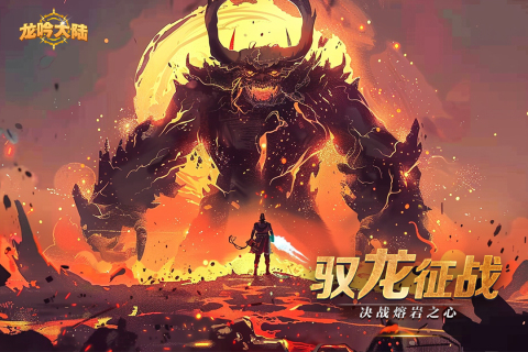 龍吟大陸九游版下載