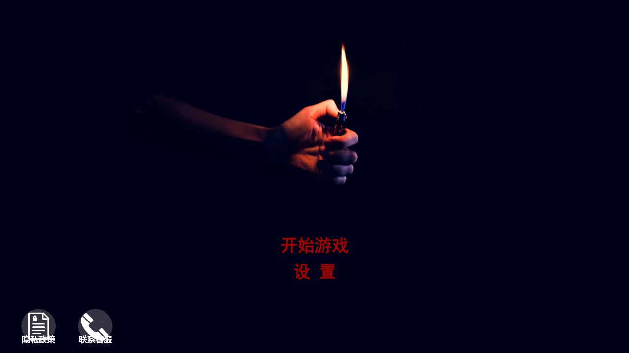 活埋求生官方版