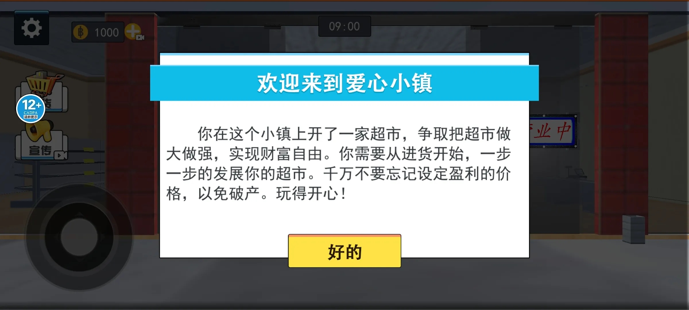 超市模擬器2移動版