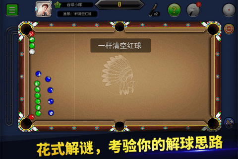 臺球帝國正式版