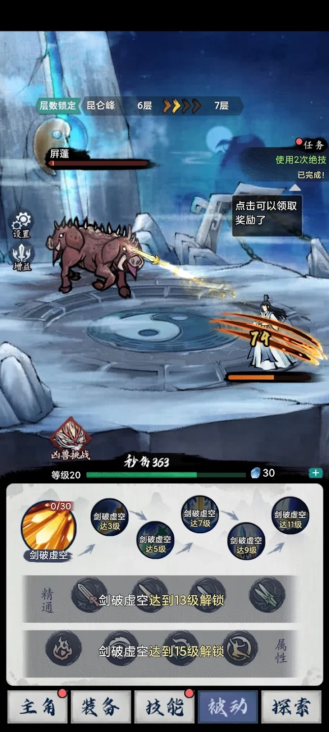 八荒第一飛劍最新版