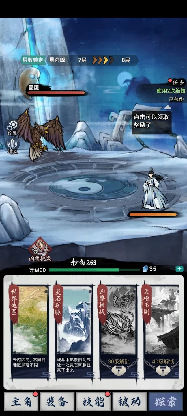 八荒第一飛劍最新版