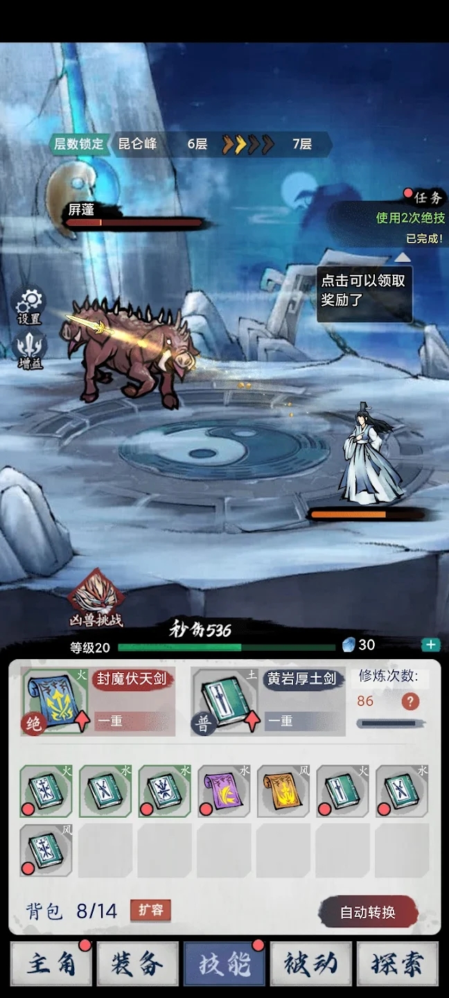 八荒第一飛劍最新版