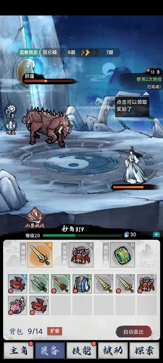 八荒第一飛劍最新版