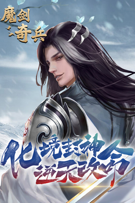 魔劍奇兵最新手游