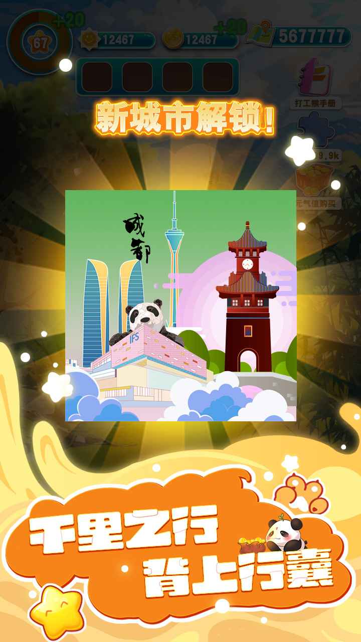 人手一只大熊貓游戲APP版