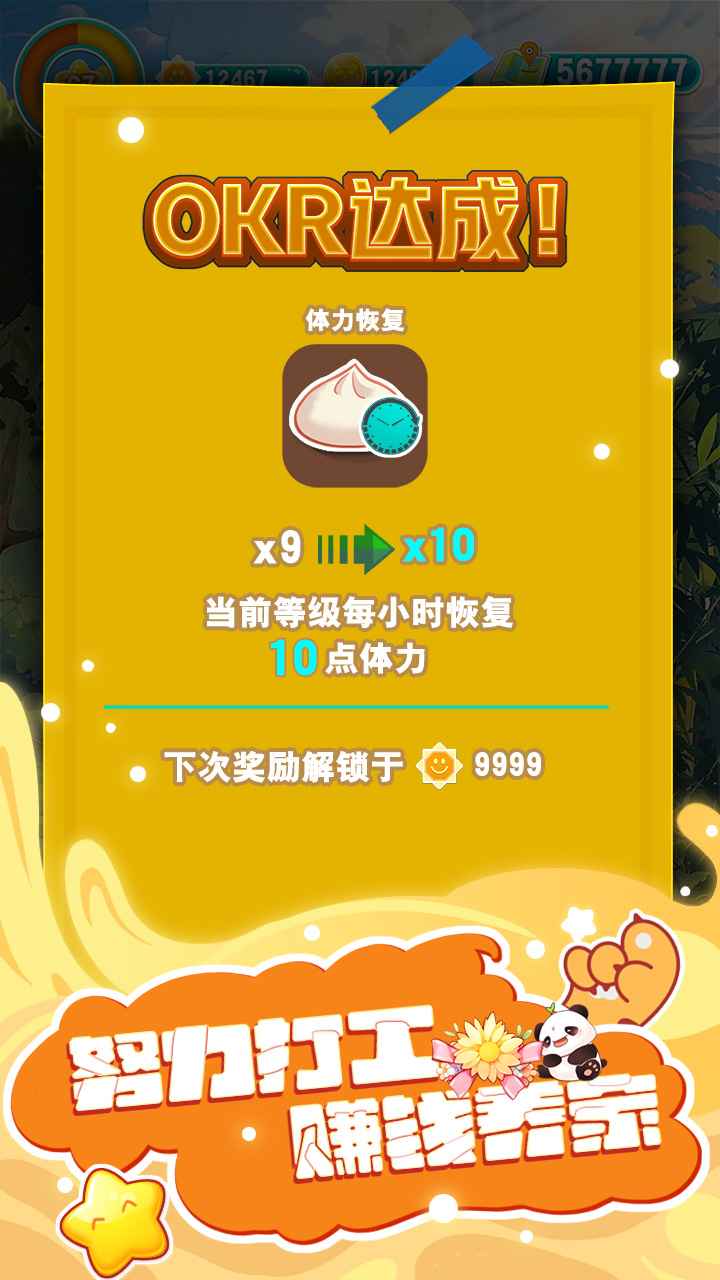 人手一只大熊貓游戲APP版