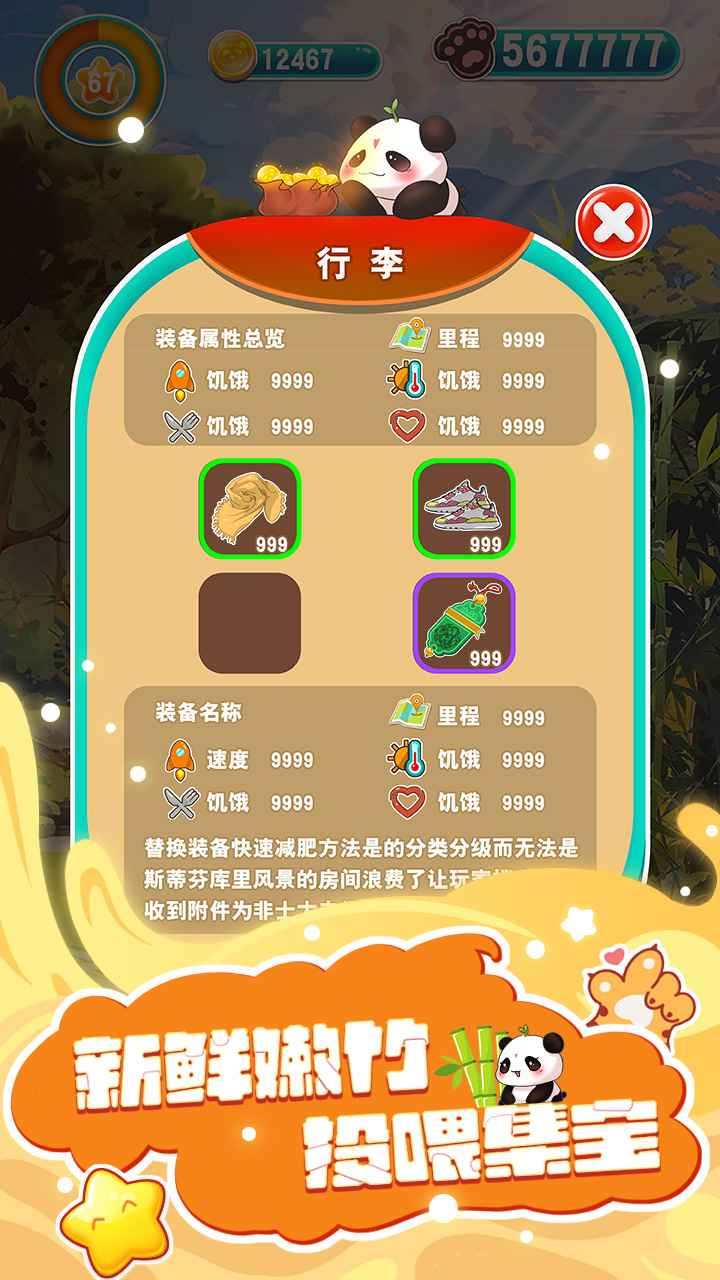 人手一只大熊貓游戲APP版