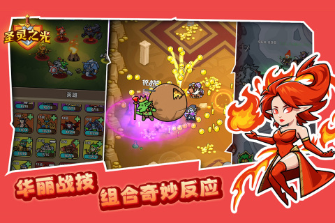 圣靈之光最新手游