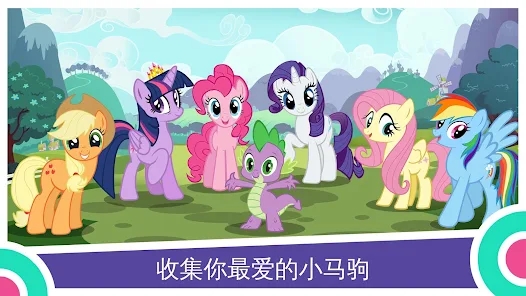 小馬寶莉魔法公主新版本