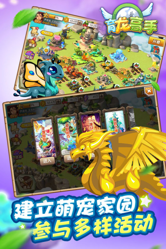 育龍高手新版本