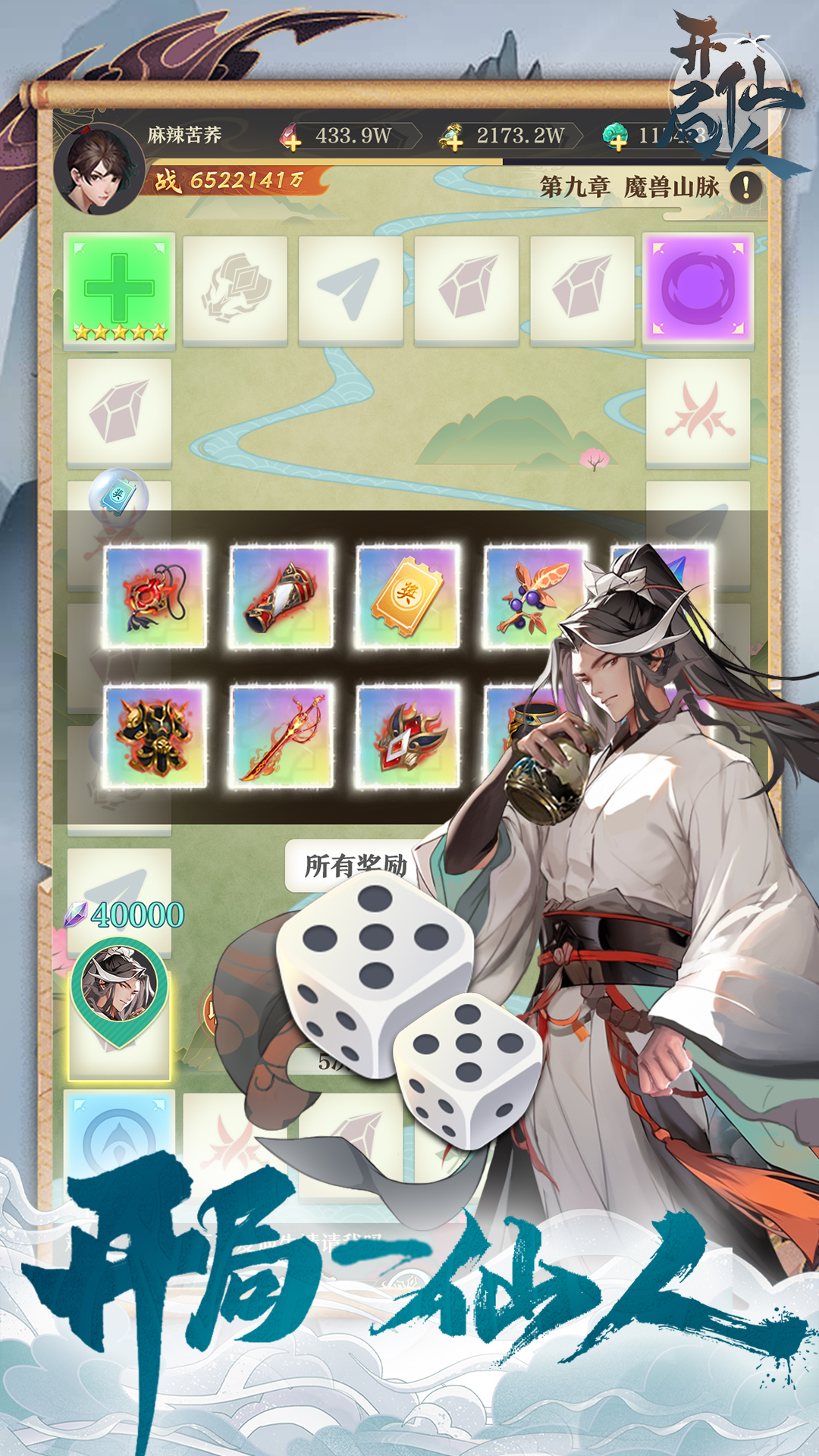 開局一仙人全新版本