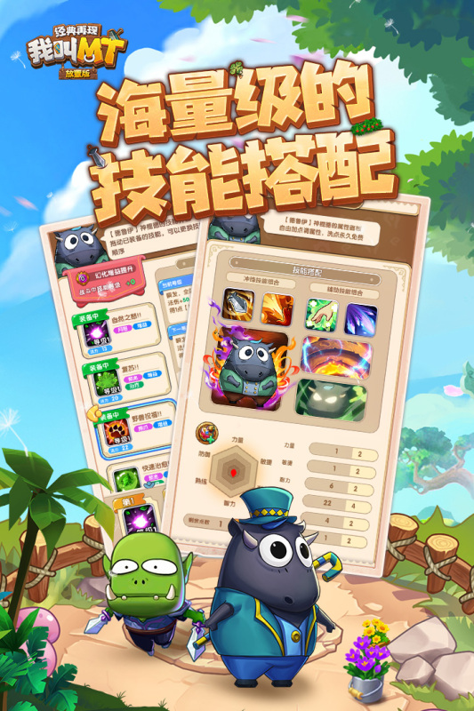 我叫MT經(jīng)典再現(xiàn)手游新版本