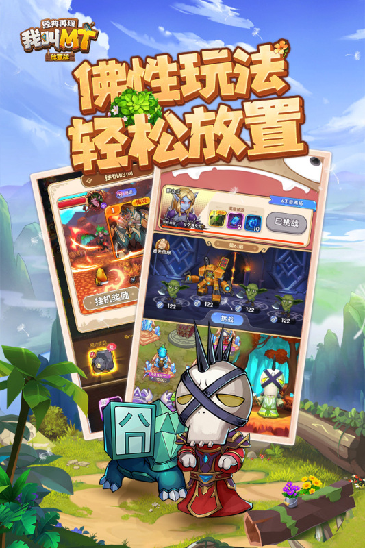 我叫MT經(jīng)典再現(xiàn)手游新版本
