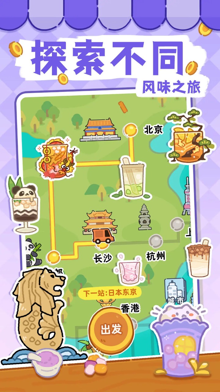 夢幻奶茶屋正版