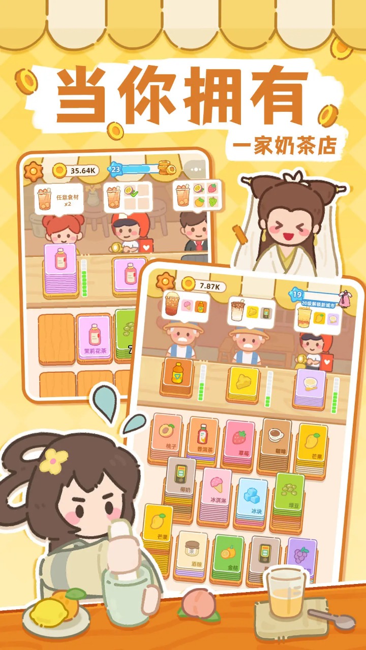 夢幻奶茶屋正版
