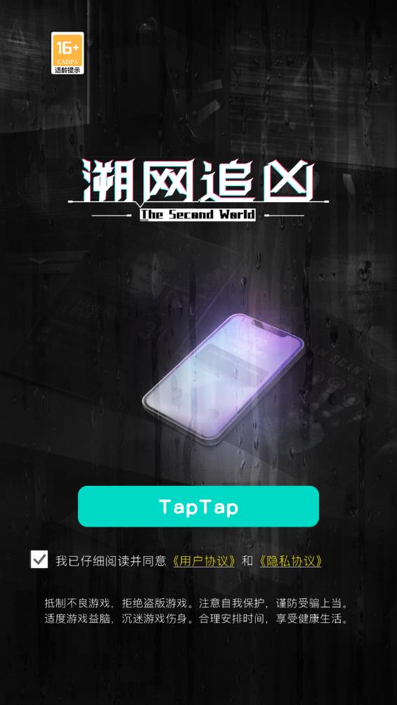 溯網(wǎng)追兇最新游戲