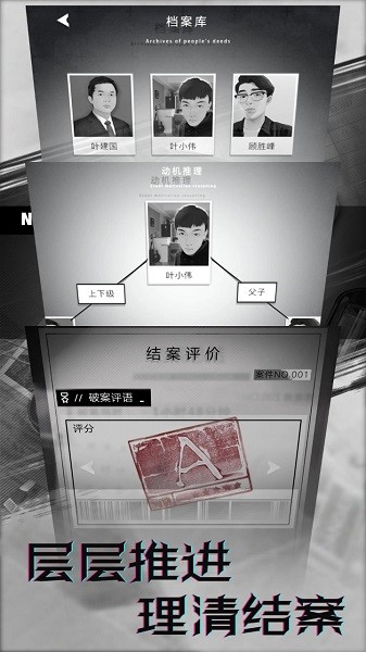 溯網(wǎng)追兇最新游戲