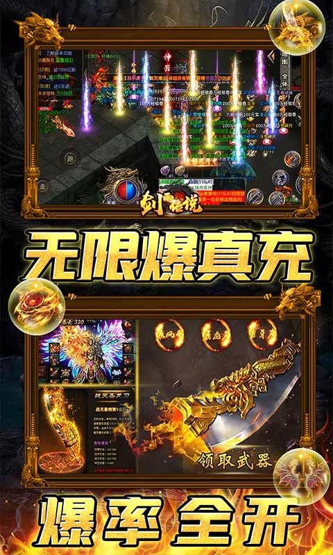 劍雨傳說0.1折真充無限爆